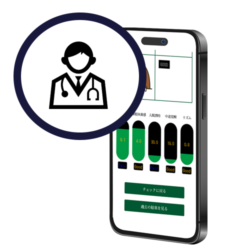 高い睡眠の専門性